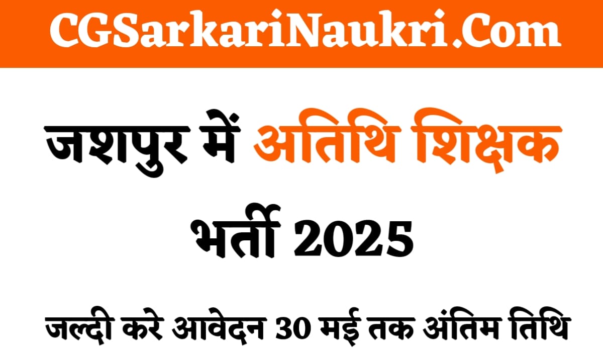 CGSarkariNaukri Jashpur chhattisgarh 2025