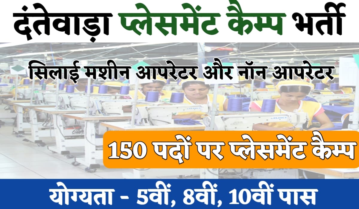 Placement Camp Dantewada Vacancy