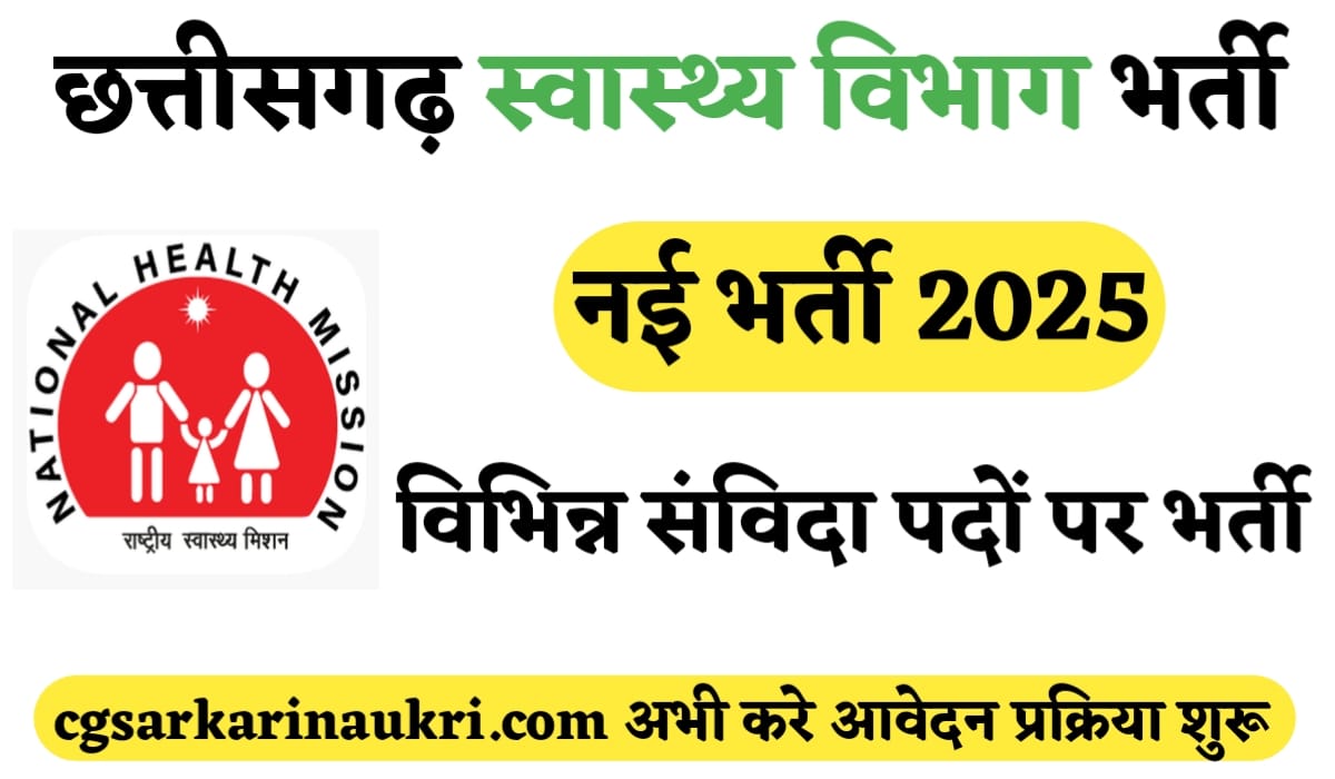 कोण्डागांव भर्ती 2025