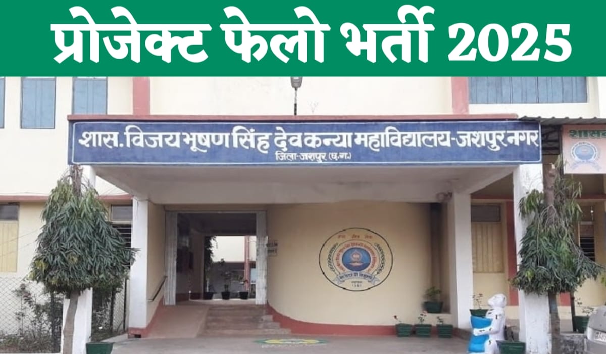 शासकीय वीबीएसडी गर्ल्स कॉलेज, जशपुर