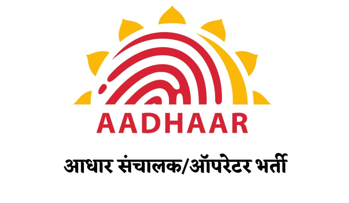 Adhar Operator Vacancy