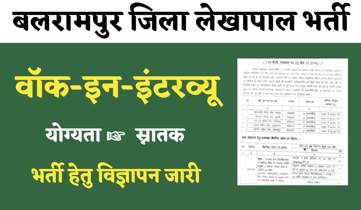 Balrampur district vacancy