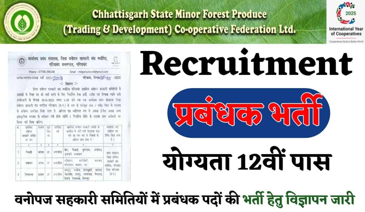 Cgmfpfed Gariaband Vacancy