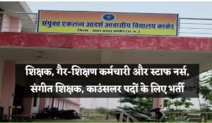 EMRS Recruitment 2025
