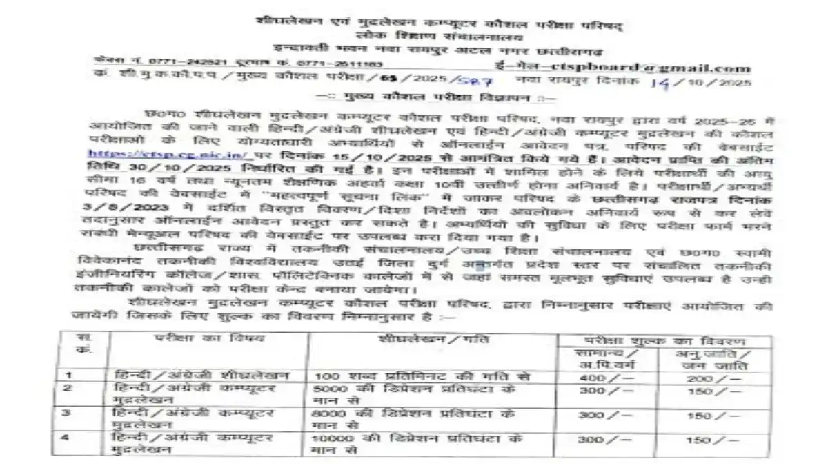 CG Stenography & Typing Exam 2025
