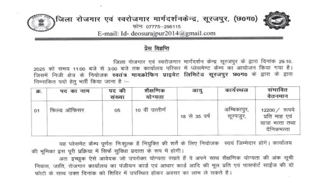 Surajpur Placement Camp 2025