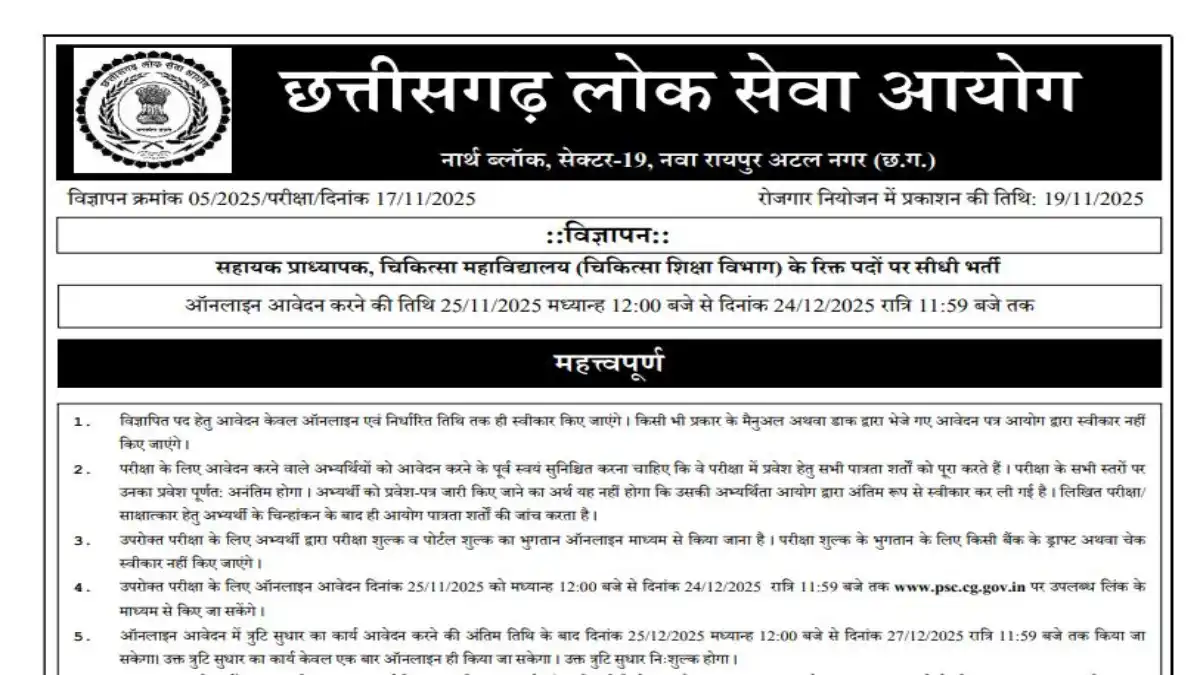CGPSC Assistant Professor Recruitment